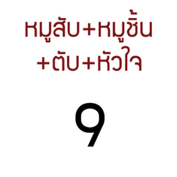 FD-KL11-เกาเหลา-หมูสับ+หมูชิ้น+ตับ+หัวใจ