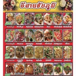อีสานชัยภูมิ - บ้านโจ้