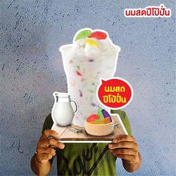 นมสดปีโป้ปั่น