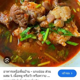 อ่อมหมูเมือง
