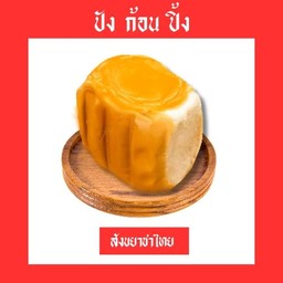 สังขยาชาไทย