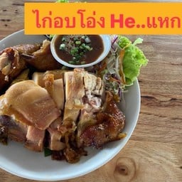 ตำ He แหกกาญจนบุรี -