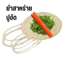 ยำสาหร่าย+ปูอัด 3 ชิ้น