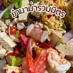ยำ ยัมมี่ (Yum yummy) -สาขาขอนแก่น