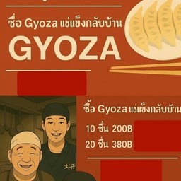 Frozen Gyoza (Homemade) 20 pic