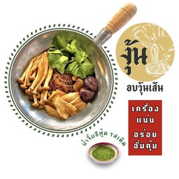 เห็ดรวม อบวุ้นเส้น_@Delivery