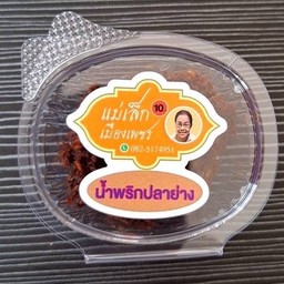 บ้านกระเพรา แม่เล็กเมืองเพชร