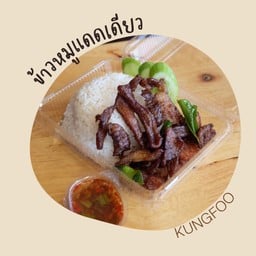ข้าวหมูแดดเดียว