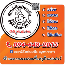 ส้มตำ ข้าวโพด ปลาร้านัว