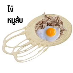 ไข่+หมูสับ 3 ชิ้น