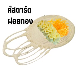 คัสตาร์ด+ฝอยทอง 3 ชิ้น