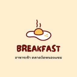 อาหารเช้า(ตลาดวัดหนองแขม) หนองแขม