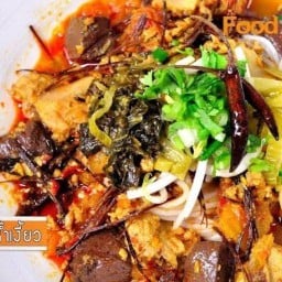 น้ำเงี้ยวฮิลใจ