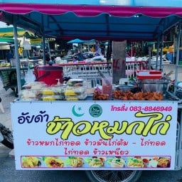 อัยด้า ข้าวหมกไก่ ตลาดคลองวาฬ