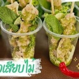 บ้านผมแฮร์สปาบิ้วตี้ เมี่ยงหมู หมูมะนาวเสียบไม้ น้ำลำไย ร้านอยู่ตรงข้ามโรงเรียนบ้านหนองพรานพุกร้านเสริมสวยไม่มีหน้าร้านขายอาหารนะคะมีแต่สั่งเดลิเวอรี
