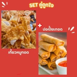 SET จับคู่ ปอเปี๊ยะทอด+เกี๊ยวหมูทอด สายชอบกรอบ