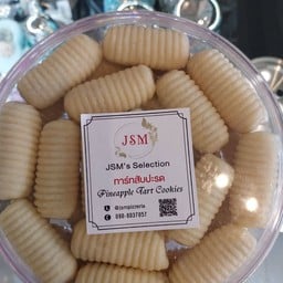 ทาร์ตสับปะรด