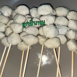 ชิ้นหมู