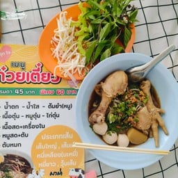 ร้านก๋วยเตี๋ยวเสี่ยเคน
