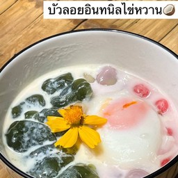 บัวลอยอินทนิลไข่หวาน