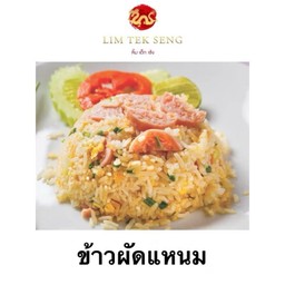 ข้าวผัดแหนม