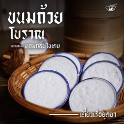 ขนมถ้วย