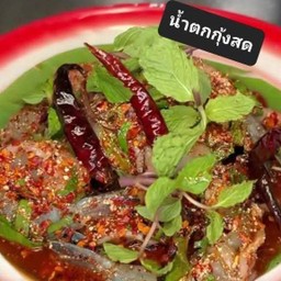 น้ำตกกุ้งสด