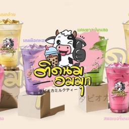 ติดนม อมมุก ตรงข้ามสถานีรถไฟ จ.สุรินทร์