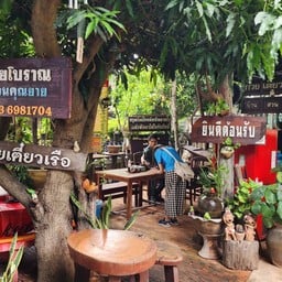 บ้านสวนคุณยาย