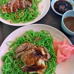 บะหมี่หยกเป็ดย่าง (แห้ง)