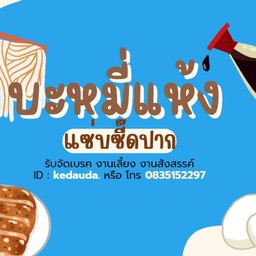 กระเพราซี๊ดปาก (นรกเรียก) สาขาเดียวไม่มีสาขาอื่น
