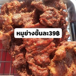 ร้านส้มตำ เจ๊จัน (พังโคน) สาขาหมู่บ้านราชพฤกษ์5