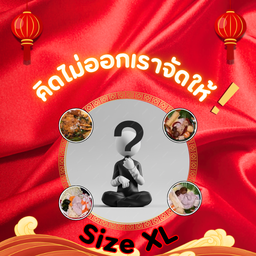 อาม่าจัดให้ Size XL (1,000g.)