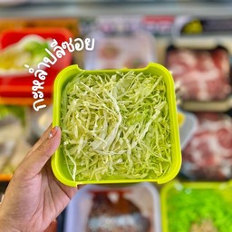 กะหล่ำปีซอย