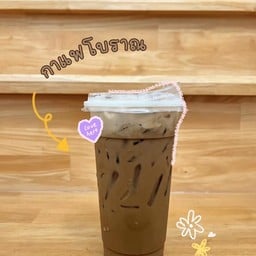 กาแฟโบราณ
