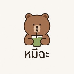 หมีฉะ 🍵 มีมัทฉะมาฝาก