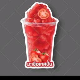 มะเขือเทศมะนาวค่ะ