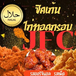 Chicken ไก่ทอดเงินล้าน ฮาลาลฟู้ด Islam Halal Food Chicken ไก่ทอดเงินล้าน ฮาลาลฟู้ด Islam Halal Food