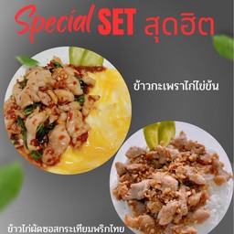 [เซตสุดฮิต] ข้าวกระเพราไก่ไข่ข้น + ข้าวไก่ผัดซอสกระเทียมพริกไทย
