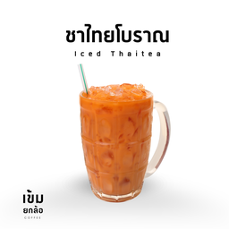 กาแฟโบราณ เข้มยกล้อ