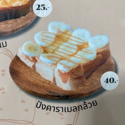 ปังคาราเมลกล้วย