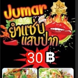 Jumar ยำแซ่บ แสบปาก