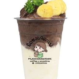 กล้วยหอมโกโก้