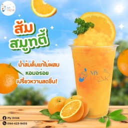 ส้มสมูทตี้