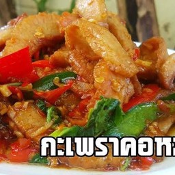 กะเพราคอหมูย่างเป็นกับข้าว