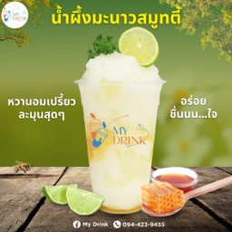 น้ำผึ้งมะนาวสมูทตี้