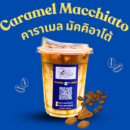 คาราเมล มัคคิอาโต้ Caramel Macchiato