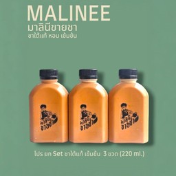 โปรยก Set 3 ขวด