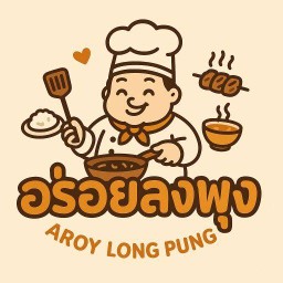 อร่อยลงพุง ทรัพย์บุญชัย
