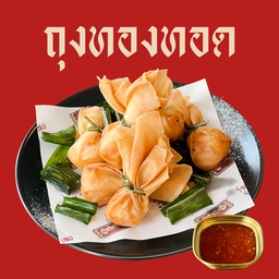 ถุงทองทอด (7 ชิ้น)